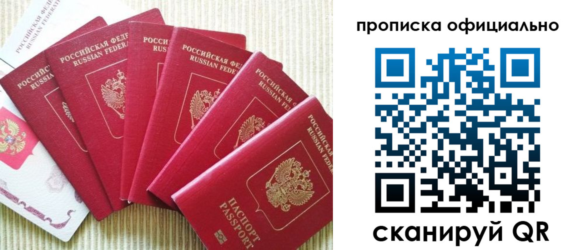 временная регистрация в квартире в Абакане