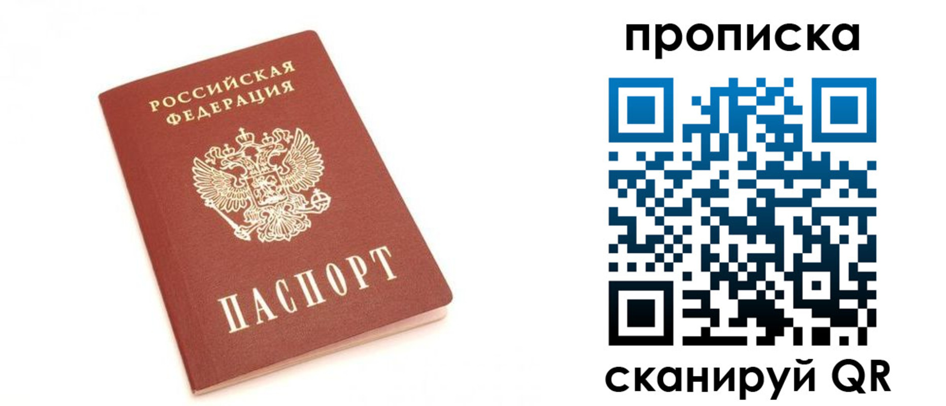 временная регистрация недорого в Абакане