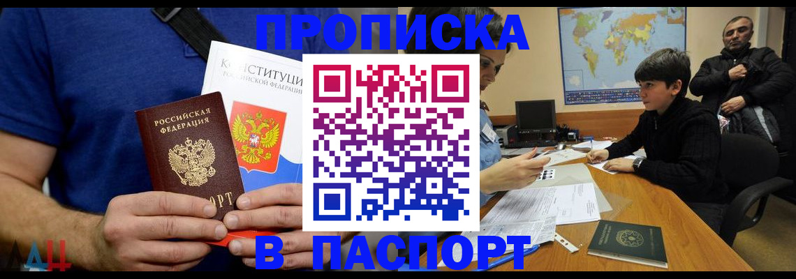прописка для работы в Абакане