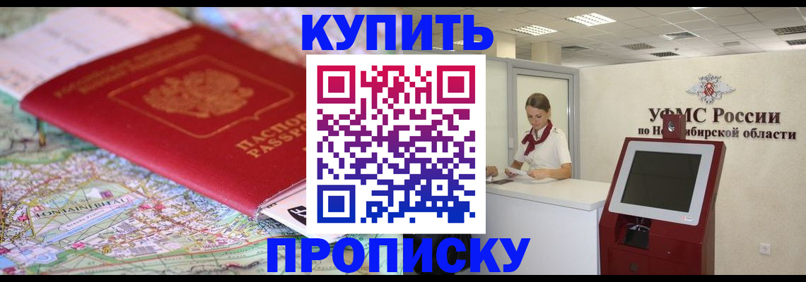 где прописаться в Абакане