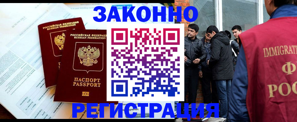 прописка в Абакане
