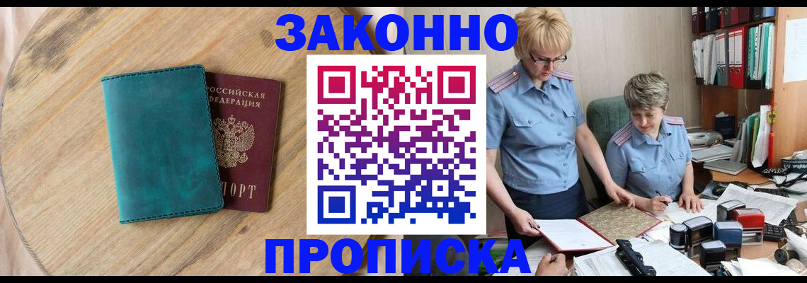 временная регистрация адрес в Абакане