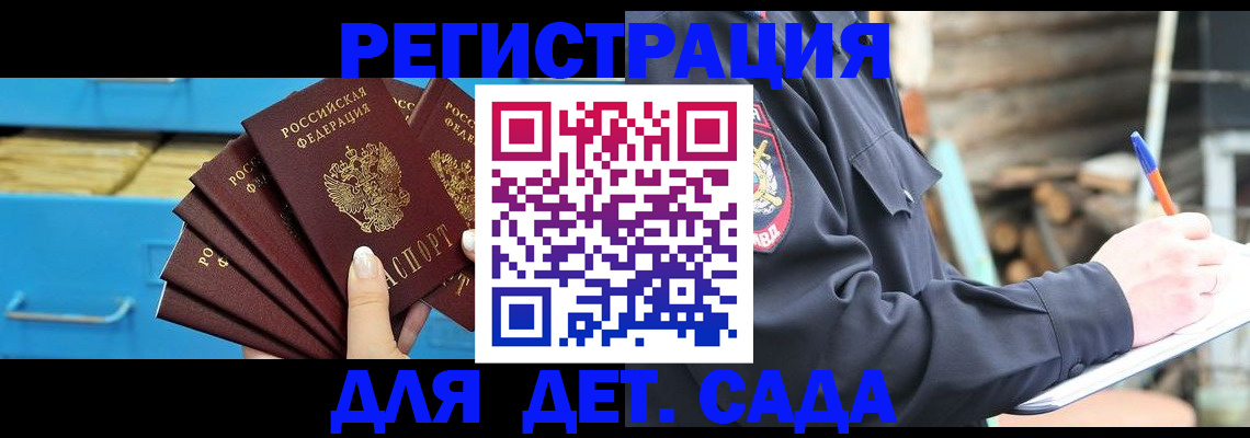 временная регистрация 2025 в Абакане