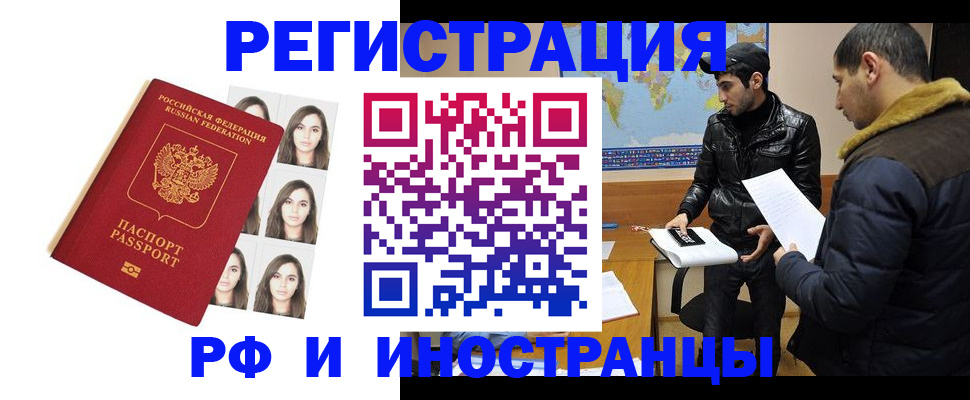 временная прописка в Абакане